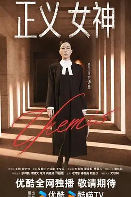 正义女神 (粤语)